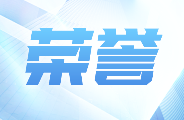 中天控股集团荣获“2023年浙江民营企业社会责任100家领先企业”称号