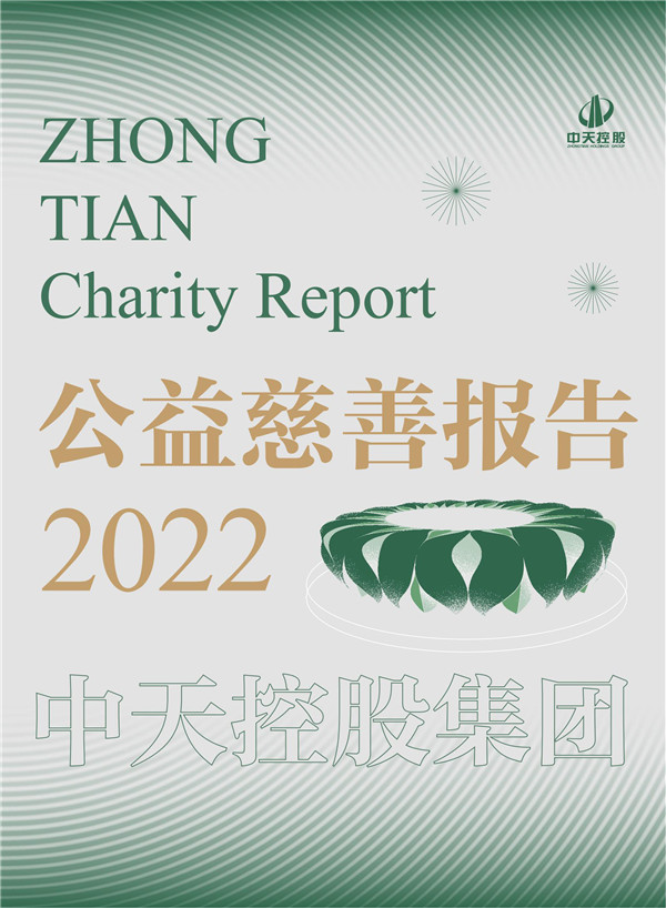 2022年公益慈善报告_副本.jpg